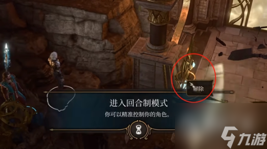 《博德之门3》洛山达之血解谜方法攻略