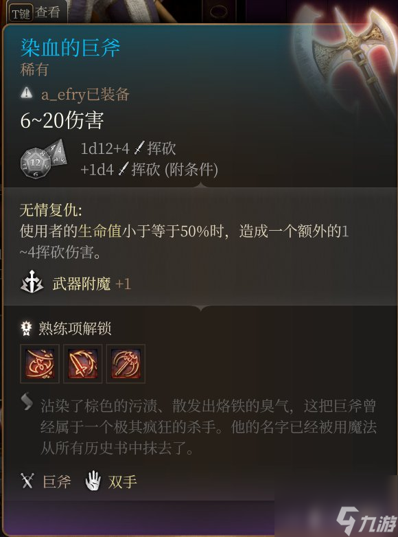 《博德之门3》巨兵器有哪些?特别巨兵器取得办法