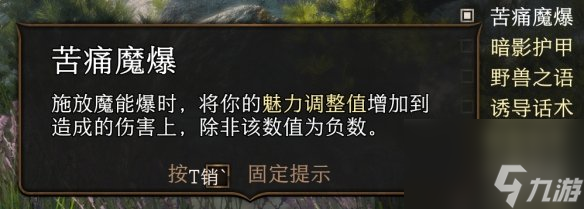 《博德之门3》戏法哪个好?戏法挑选攻略