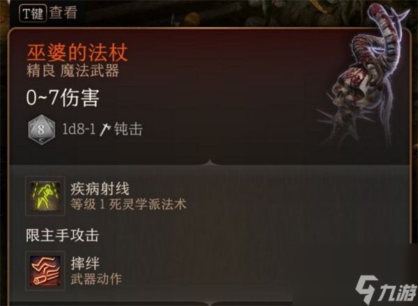 《博德之门3》鬼婆的法杖在哪 鬼婆的法杖位置详情