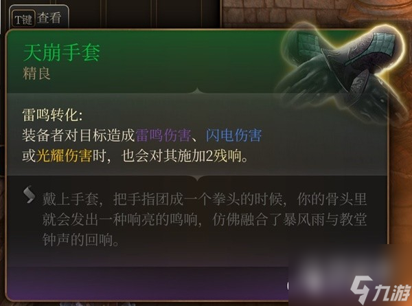 博德之门3吉斯洋基养育间装备收集大全
