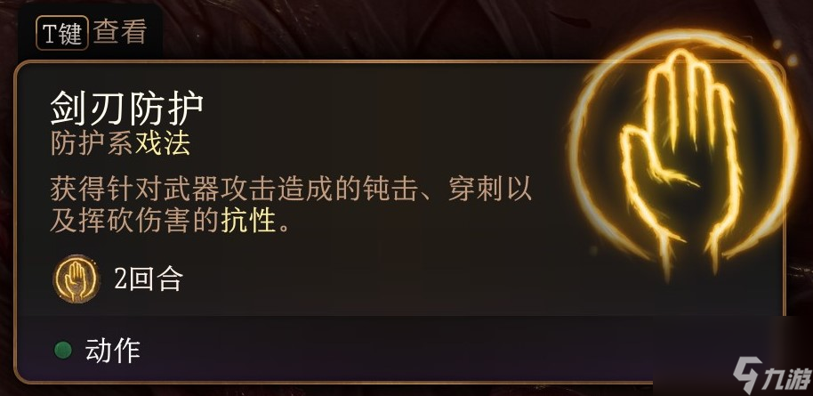 《博德之门3》戏法怎样选?戏法图鉴汇总