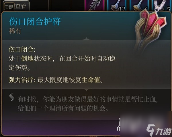 《博德之门3》吉斯洋基养育间装备收集攻略分享