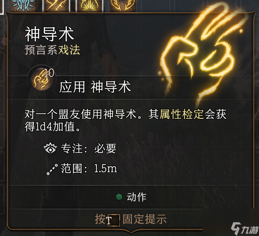 《博德之门3》戏法怎样选?戏法图鉴汇总