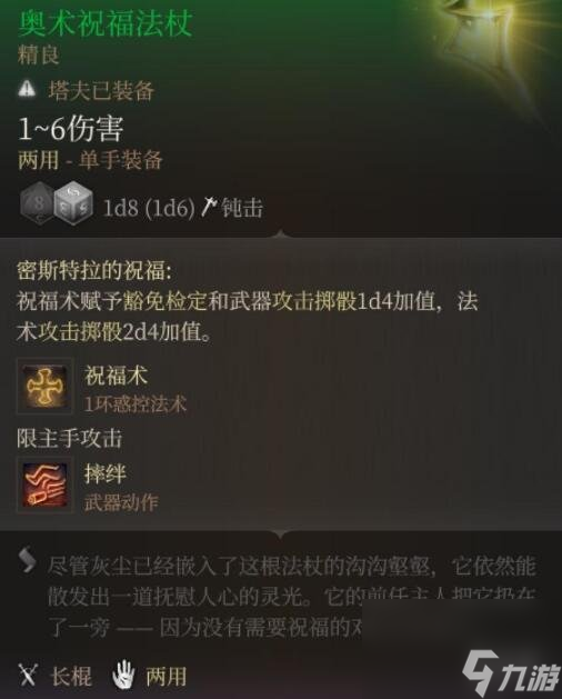 《博德之门3》第一章兵器怎样取得?第一章好用兵器取得办法