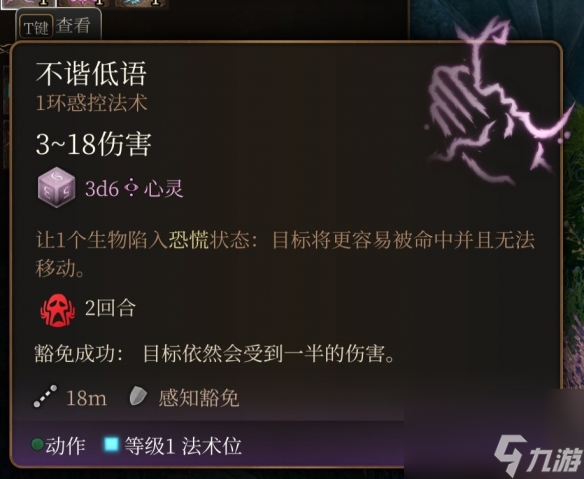 《博德之门3》一环神通引荐 一环神通选哪个好?