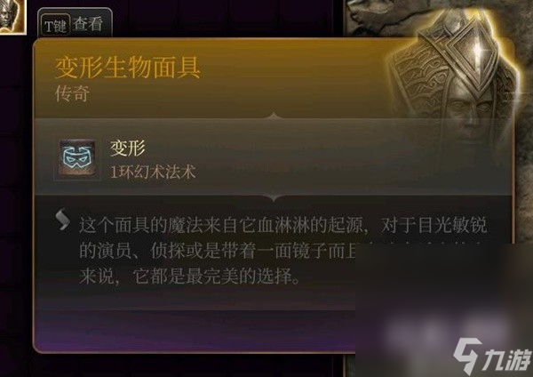 《博德之门3》全传奇装备获取方式攻略