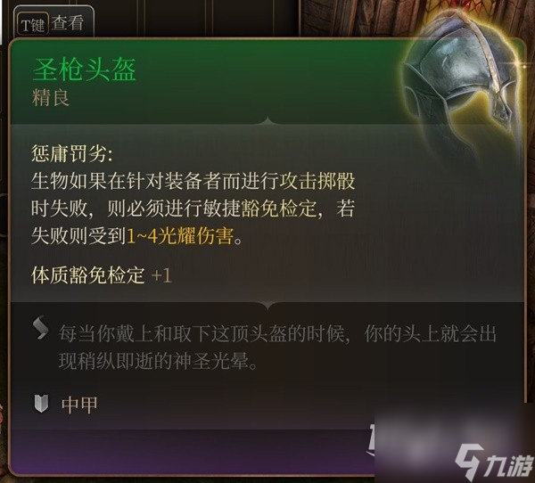 《博德之门3》吉斯洋基养育间装备收集攻略分享