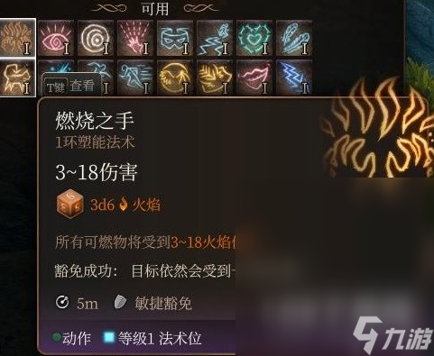 博德之门3法师1环法术实用性评析一览