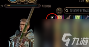 博德之门3怎么更换外观