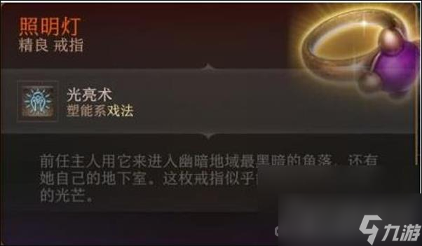 《博德之门3》七罪之戒获得方法
