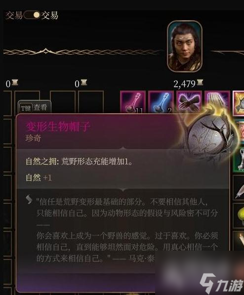 博德之门3变形生物帽子怎么获得