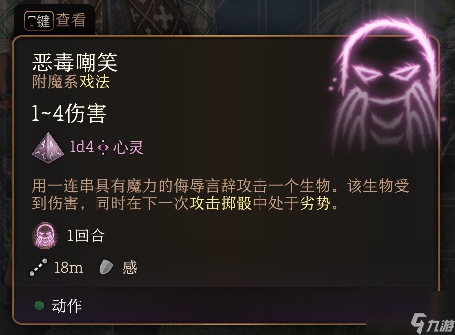 《博德之门3》戏法怎样选?戏法图鉴汇总
