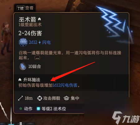 《博德之门3》神通位原理介绍