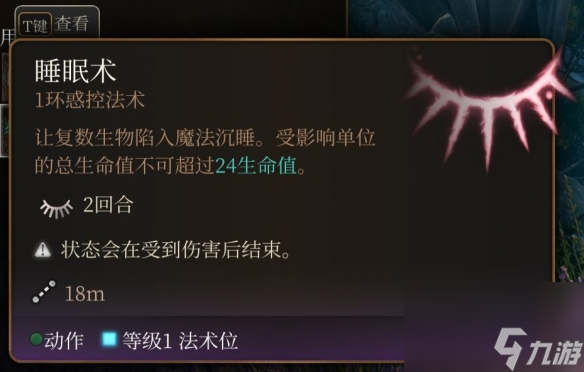 《博德之门3》一环神通引荐 一环神通选哪个好?
