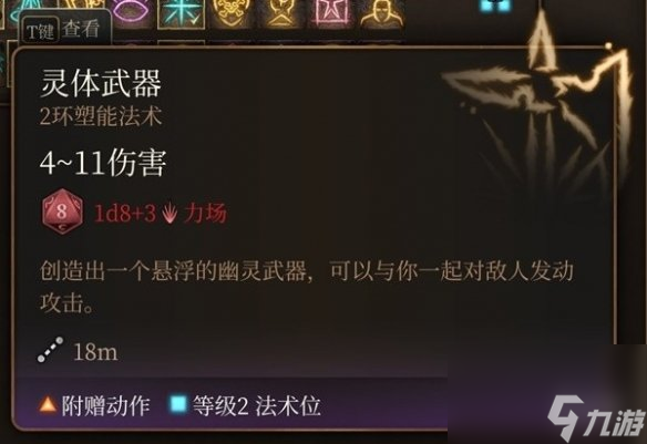 《博德之门3》好用的神通有哪些？2级好用神通引荐