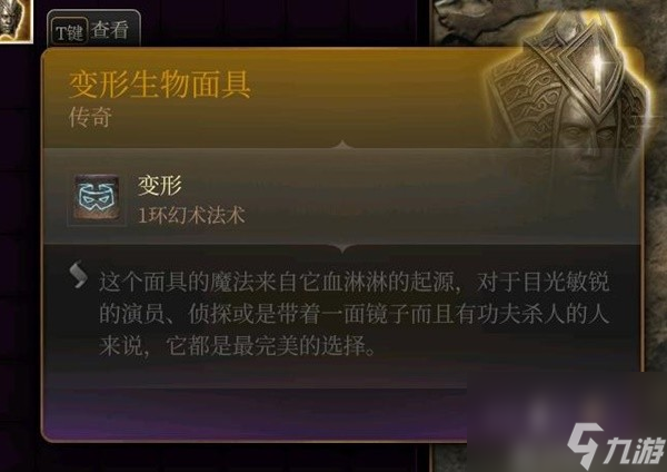 《博德之门3》全传奇装备获取方式一览