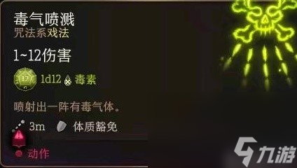 《博德之门3》所有进攻型戏法实用性评析