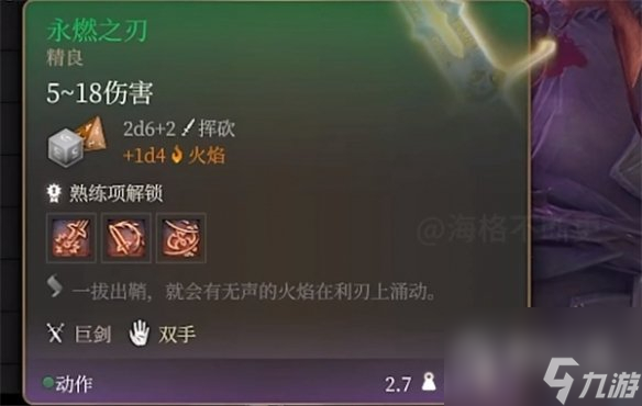 《博德之门3》背剑方法一览
