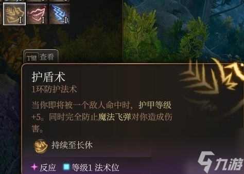 《博德之门3》法师1环法术实用性评析