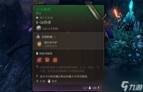 《博德之门3》背剑办法介绍
