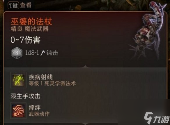 《博德之门3》鬼婆魔杖方位介绍