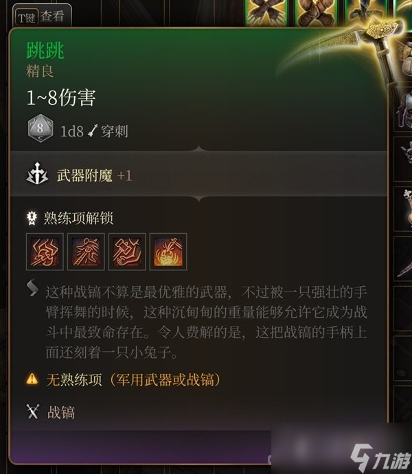 《博德之门3》吉斯洋基养育间装备收集攻略