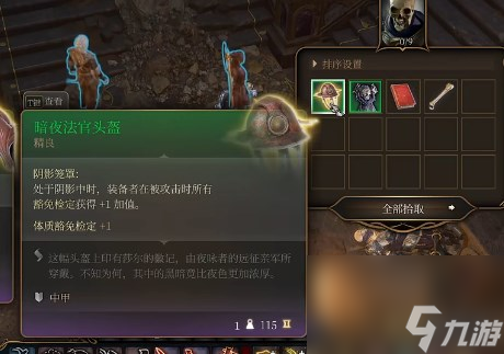 博德之门3暗夜法官套装怎么得 博德之门3暗夜法官套装获得攻略