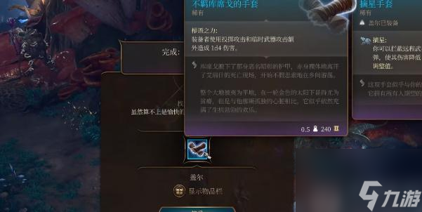 博德之门3不羁库席戈手套怎么获取-博德之门3不羁库席戈手套获取攻略
