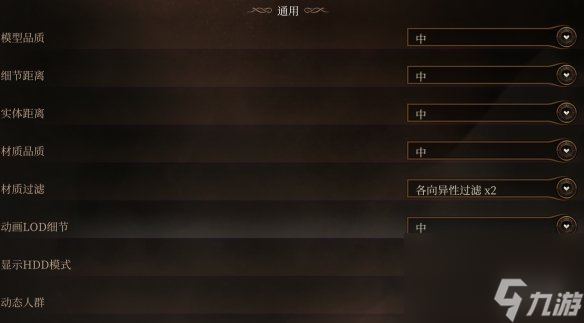 《博德之门3》画面设置优化方位