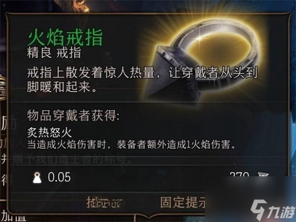 《博德之门3》火焰戒指获取办法