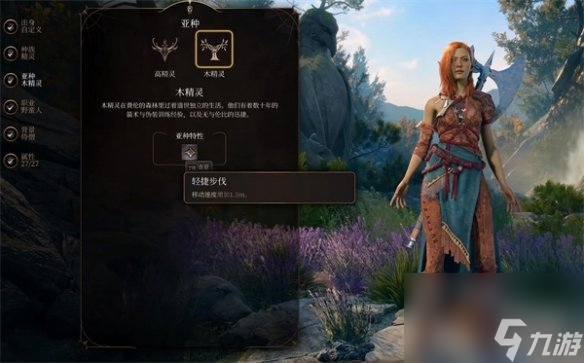 《博德之门3》德鲁伊种族引荐