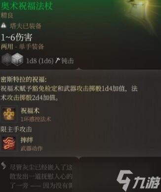 《博德之门3》第一章武器怎么获取 第一章武器获取攻略