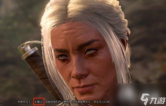 《博德之门3》偷蛋任务攻略