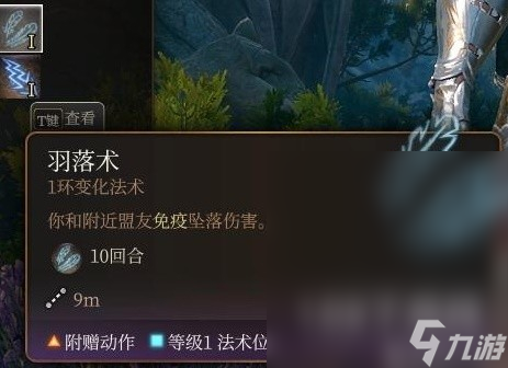 博德之门3法师1环法术实用性评析一览
