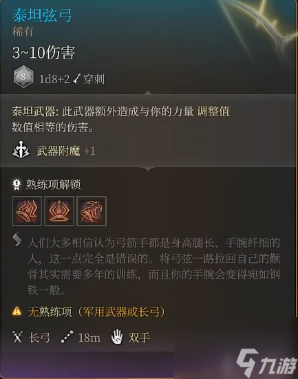 《博德之门3》月出之塔产品介绍