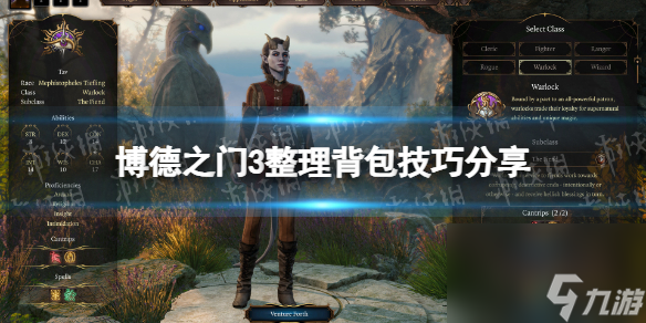 《博德之门3》怎样收拾背包? 收拾背包技巧共享