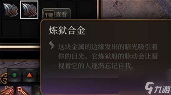 《博德之门3》矿石的效果介绍