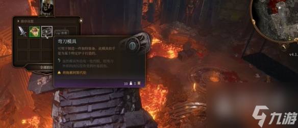 博德之门3精金熔炉模具位置一览