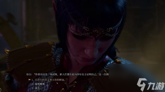 博德之门3莎尔的选民任务怎么做,博德之门3莎尔的选民任务攻略