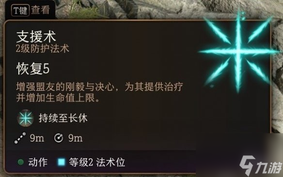 《博德之门3》好用的神通有哪些？2级好用神通引荐