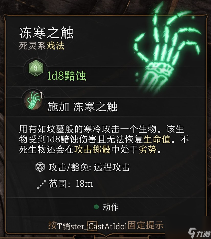 《博德之门3》戏法怎样选?戏法图鉴汇总