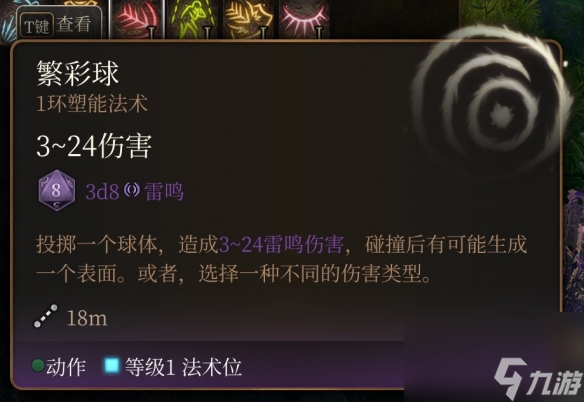 《博德之门3》一环神通引荐 一环神通选哪个好?