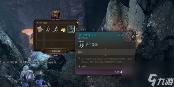 博德之门3卓尔镶钉皮甲获得方法