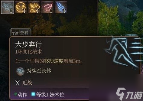 《博德之门3》法师1环法术实用性评析