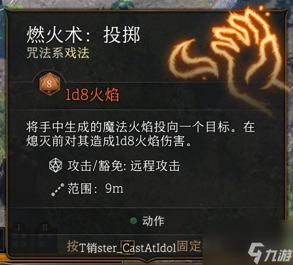 《博德之门3》戏法哪个好?戏法挑选攻略