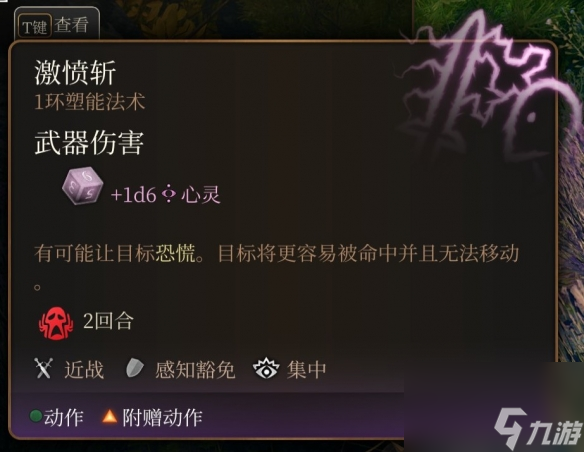 《博德之门3》一环神通引荐 一环神通选哪个好?