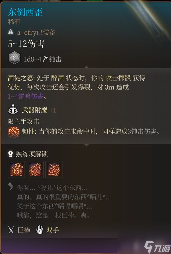 《博德之门3》巨兵器有哪些?特别巨兵器取得办法