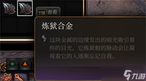 《博德之门3》矿石的作用介绍