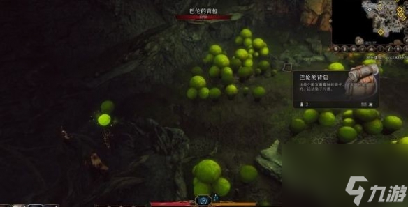 《博德之门3》巴伦的背包在哪? 巴伦的背包获取攻略